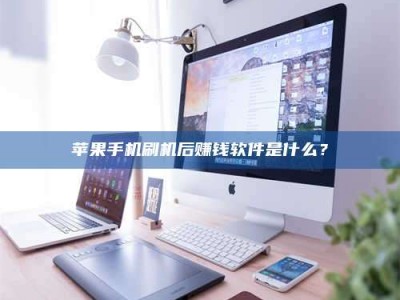 顺德5天花光2万！试药骗局下的惊人代价