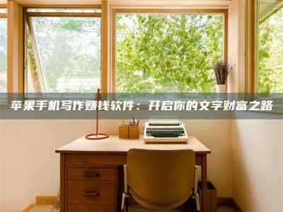 顺德2024年全国金投美亚招募中心详解，避免踩坑指南！