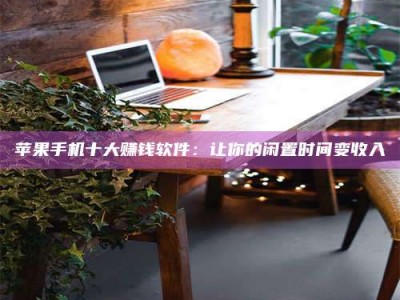 顺德“试药师”之趣，这些药物选择你真懂了吗？趣谈生活小贴士！