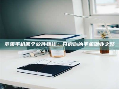 顺德《呋塞米片试药之谜，敢做小白鼠是赚是亏？》