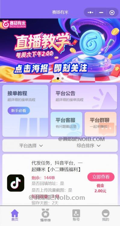 顺德【赛扬有米】宝妈学生居家线上视频代发兼职平台，0撸赚米项目 第2张