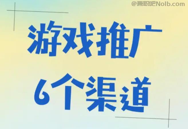 顺德游戏推广赚佣金的平台有哪些 第1张