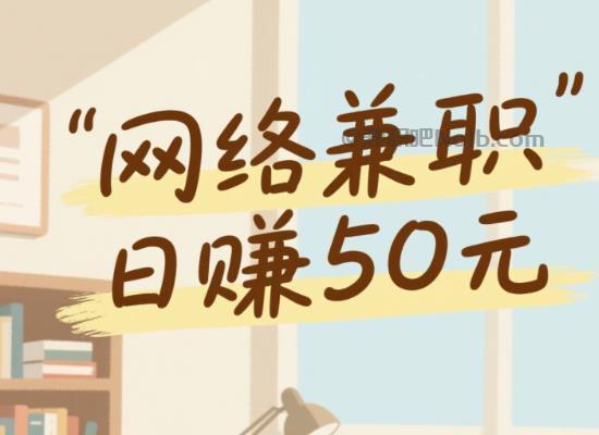 顺德线上居家工作适合找哪些兼职 第1张