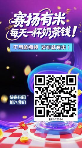 顺德【赛扬有米】宝妈学生居家线上视频代发兼职平台，0撸赚米项目 第4张
